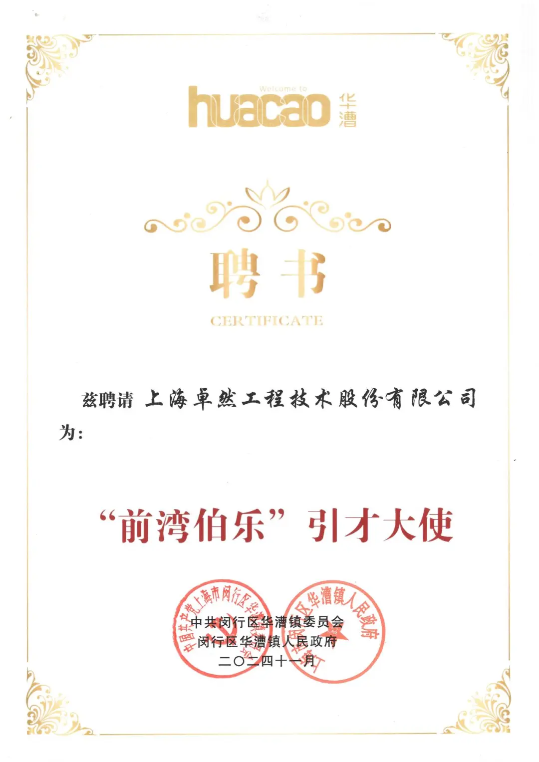 万物向新 秉势而行 | 欧亚国际股份2024年第四季度动态速览