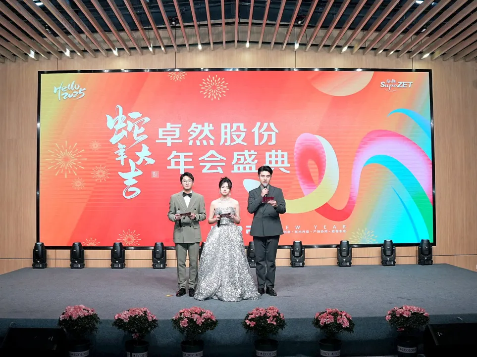 锐意突破 新征启程 | 欧亚国际股份2025年会盛典顺利召开